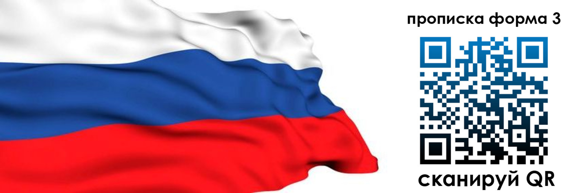 прописка 2025 в Реутове