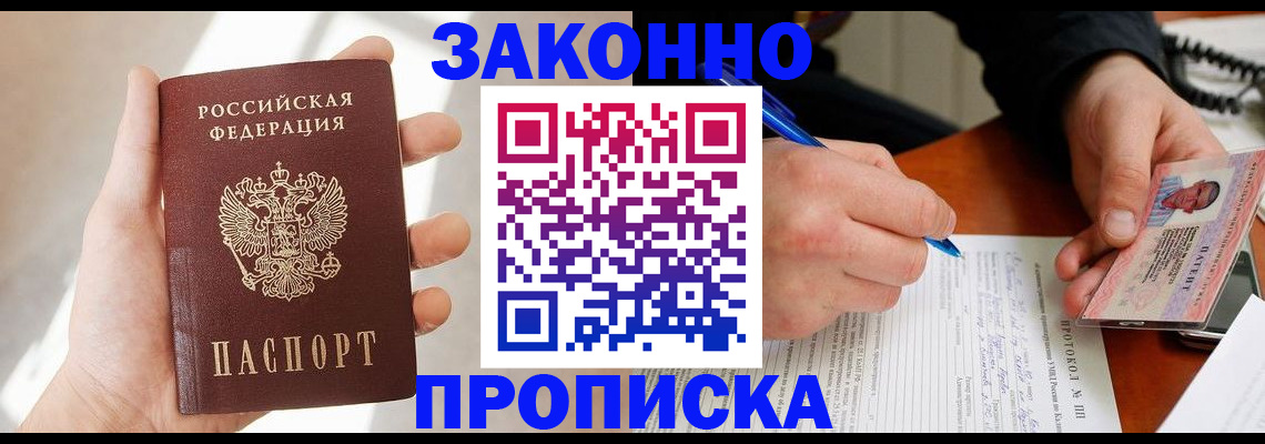 где прописаться в Реутове