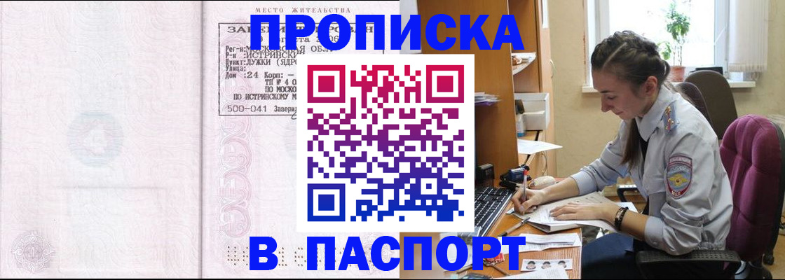 прописка для кредита в Реутове