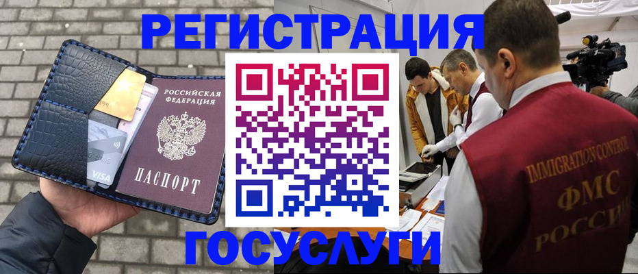 временная регистрация законно в Реутове