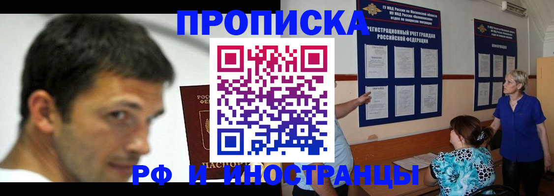 пропишу в квартире в Реутове