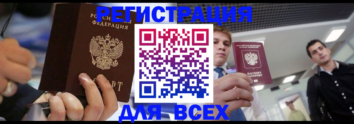 временная регистрация надежно в Реутове