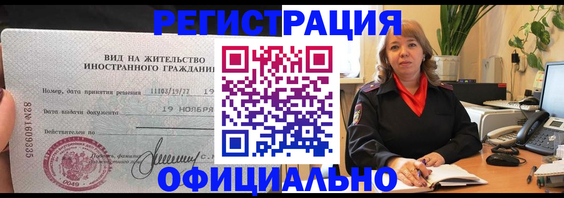 временная регистрация 2025 в Реутове