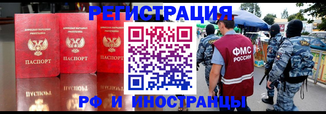 прописка штамп в Реутове