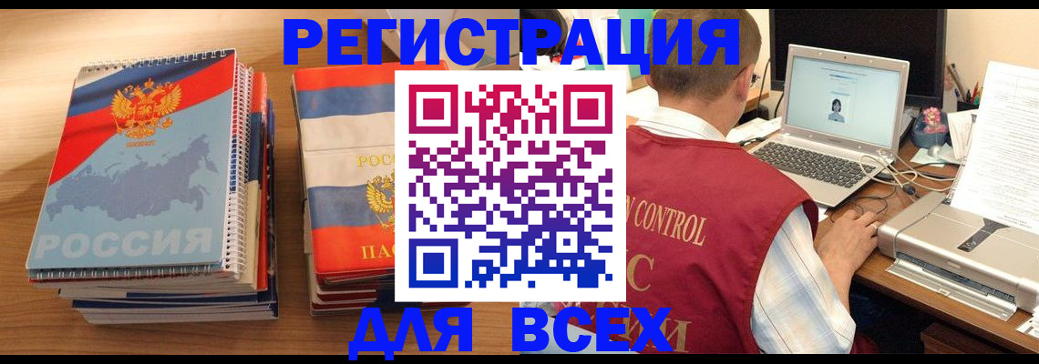 прописка в Реутове