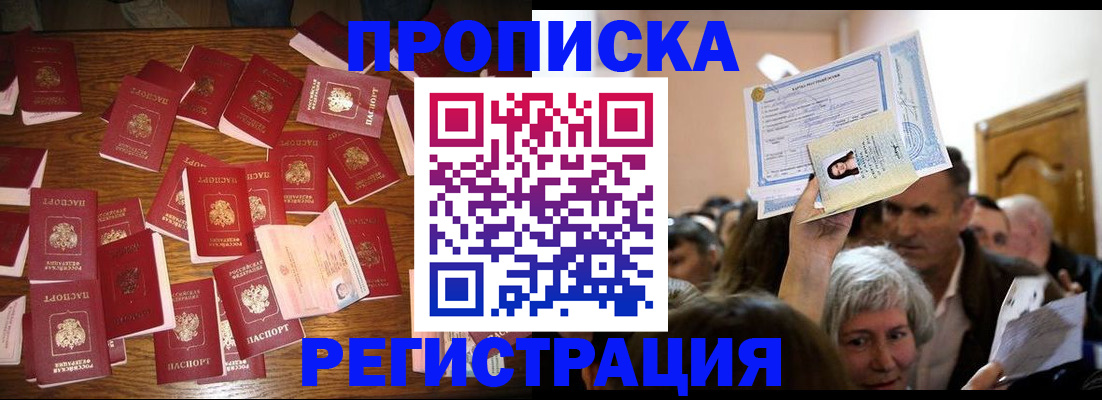 временная регистрация в Реутове
