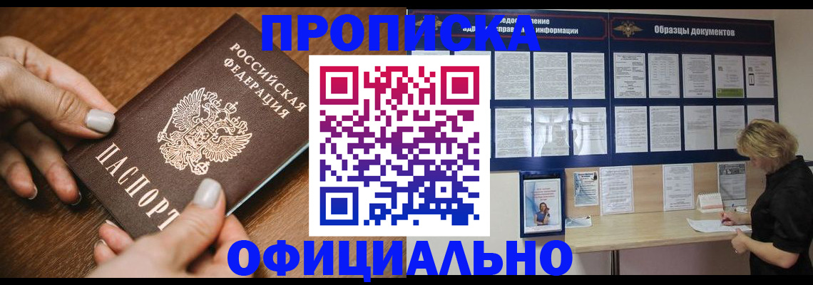 прописка штамп в Реутове
